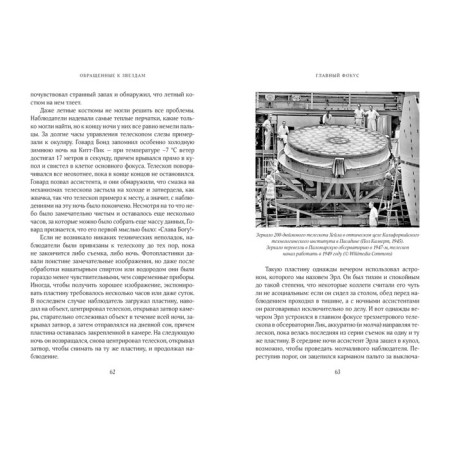 Turned to the stars. The past, present and future of astronomy. Leveesk E.-2