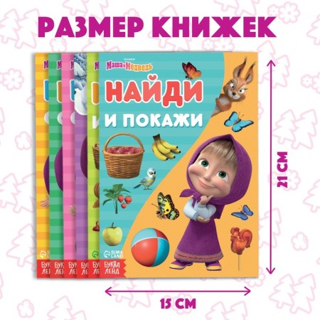 A set of books "Find the differences", 6 pcs. 12 pp., A5, Masha and the bear-1