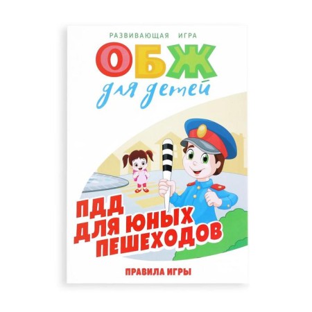 Board game "OBZH for children: traffic rules for young pedestrians", 60 cards, 6 chips, playing field, cube, 6+-6