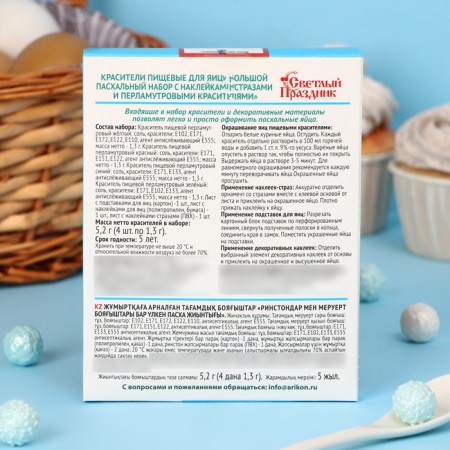 Food dyes for eggs "Large Easter set with stickers-praises"-1