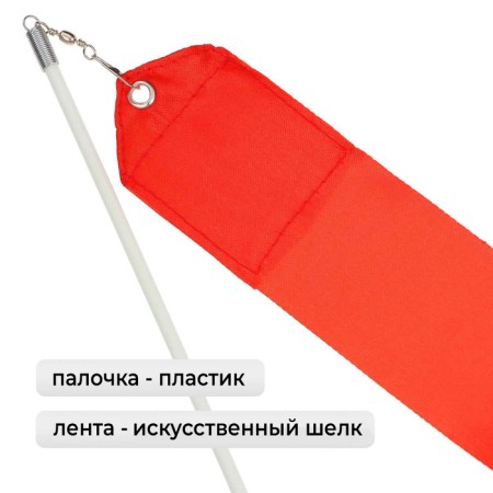 Gymnastic tape with a stick Grace dance, 2 m, red color-1