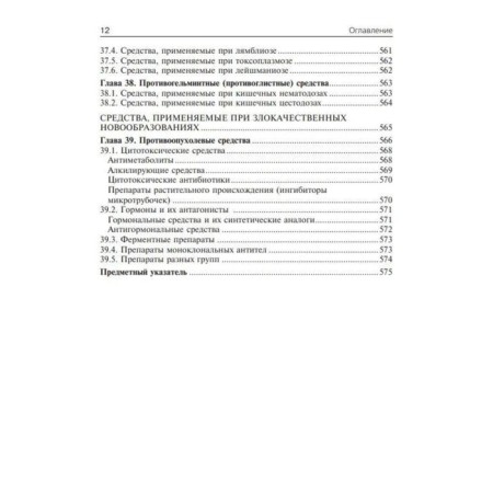 Pharmacology. Ultra Light. Alyautdin R.-3