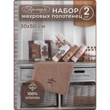Набор махровых салфеток Diva Afrodita Ceylin «Кофе», размер 30x50 см, 2 шт
