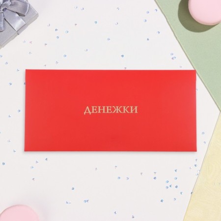 A set of envelopes for money "for special occasions - 1", 6 pieces in a set, embossing, 19x 9 cm-7
