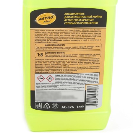 Shampoo for contactless washing Astrohim Optimum, 1 L, AS - 326-2