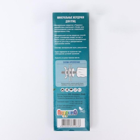 Mineral poles "Eucalyptus branch" for birds, 2 pcs-3