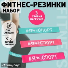 A set of fitness-response Onlytop I Like Sport: load 10, 14, 22 kg, 3 pcs., 30x5 cm