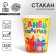 A one -time paper glass "Happy Birthday" Gifts and a serpentine, 250 ml