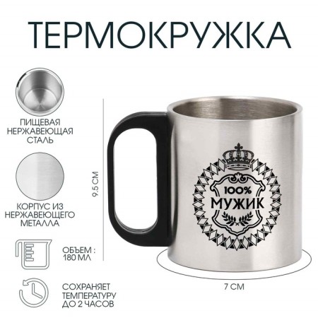 Thermal circle, 180 ml, tourism "Master K.100 % Man", retains heat 2 hours, 7 x 9.5 cm