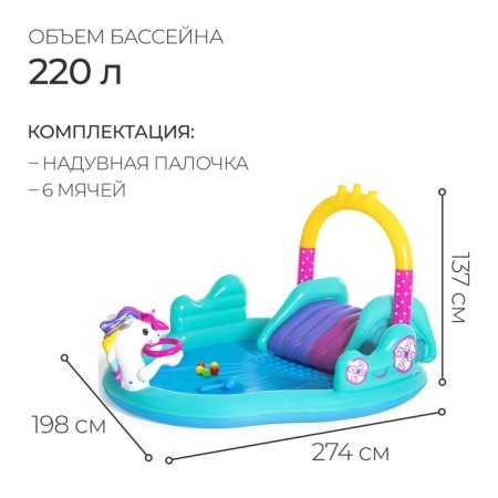 Game Center "Magic Unicorn", 274 x 198 x 137 cm, 53097 Bestway-1