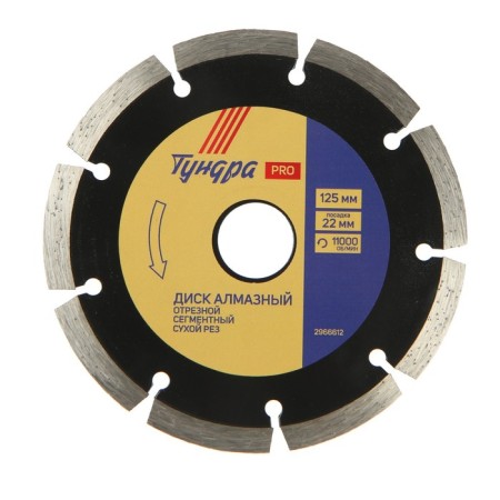 Disk diamond cutting tundra pro, increased resource, segment, dry cut, 125 x 22 mm