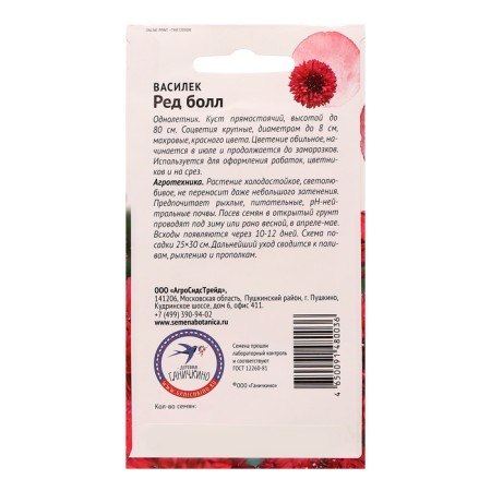 Flowers of vaslek "Red Ball", 0.2 g-1