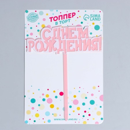 Topper "Happy Birthday!", Pink color-1