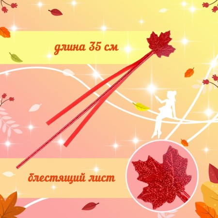 Carnival set "Autumn Fairy": wings, wreath, wand-1