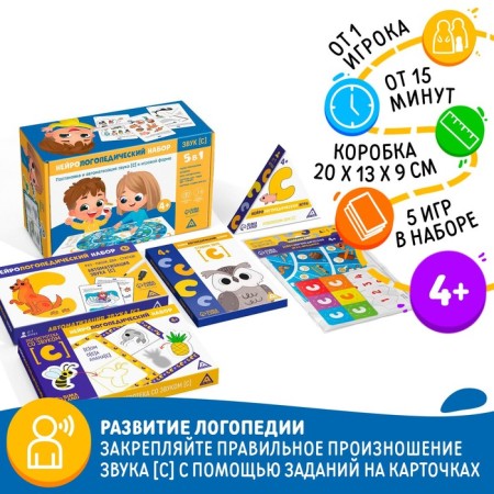 Neurologist -epedic set "Sound [s]. 5 in 1 ", 5 games, 4+