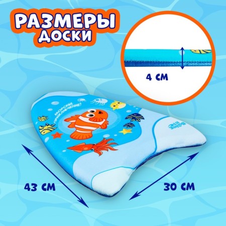 Swimming board “On the Wave” “Fish”, 43x30x4 cm-1