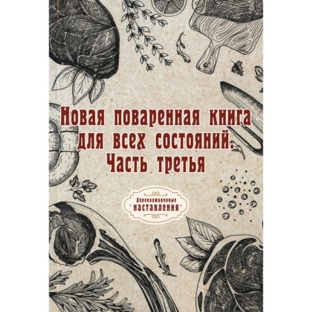 A new table book for all conditions. Part 3