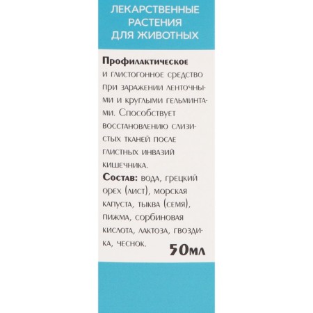 Medical herbs "Grinding" for cats, 50 ml-4