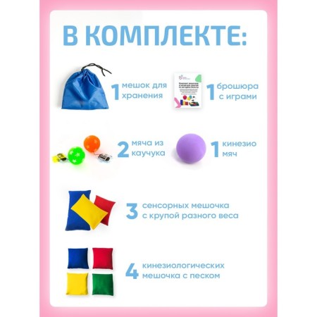 A set of bags and balls for classes according to the Bilgou method-1