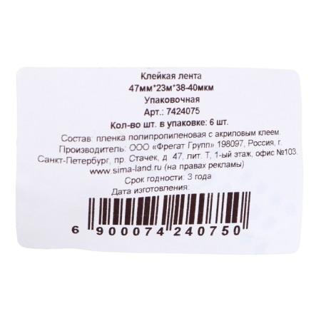 Adhesive tape "My choice", packaging, 47 mm x 23 m, 38-40 μm-2