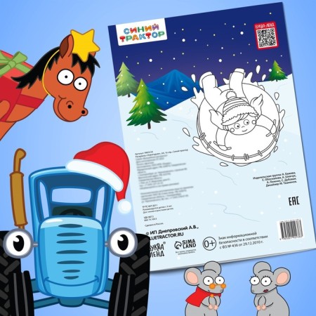 Coloring "New Year", A4, 16 p., Blue tractor-6