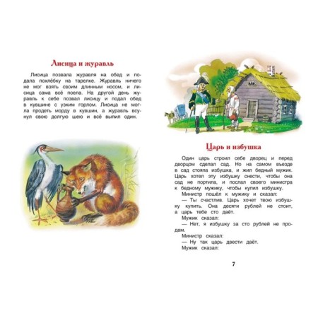 Рассказы, сказки, басни «Филипок», Толстой Л. Н.-1