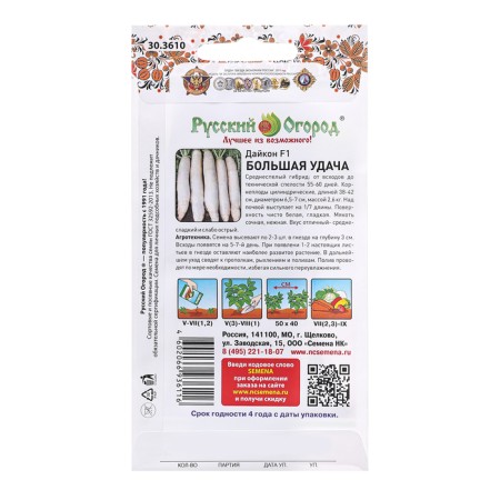 Daikon seeds "Big Luck F1, C/P, 50 pcs.-1