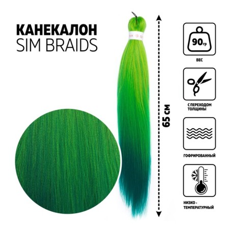 SIM-BRAIDS Kanecalon is three-color, corrugated, 65 cm, 90 gr, turquoise/green/light green color (#FR-31)