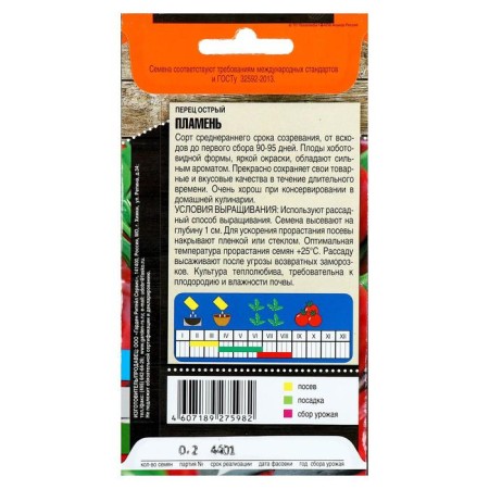 Sharp pepper seeds "flame", medium early, 0.2 g-1