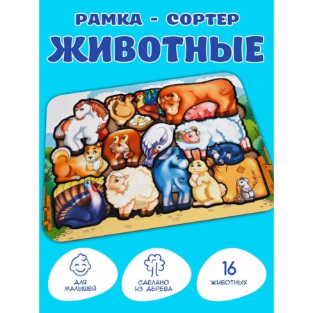 Frame-soroter "Animals", 16 parts, size: 24.2 × 17.7 cm-1