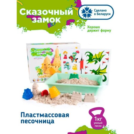 Set for children's creativity "Smart Sand" Fairytale Castle