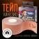 Kinesio - teip, 3.8 cm × 5 m, beige color