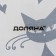 Plate Glass Pirozhot share "cats", d = 18 cm