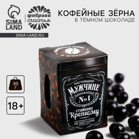 Coffee grains in dark chocolate “Real Man”: 30 g. (18+)