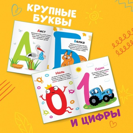 ABC and score in verses, 48 ​​pages, Blue Tractor-2