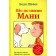 A dog named Mani. How to teach a child to handle money