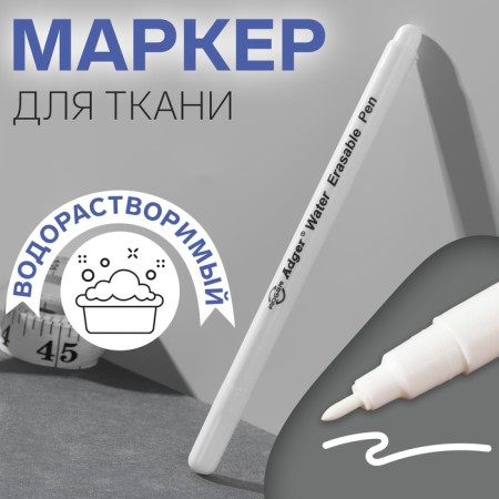 Fabric marker, water -soluble, white color