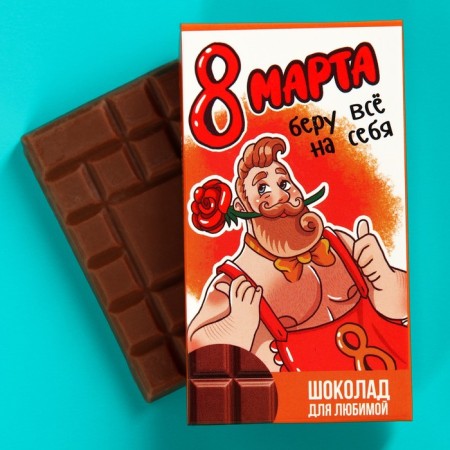Milk chocolate “I take everything to myself”, 27 g.