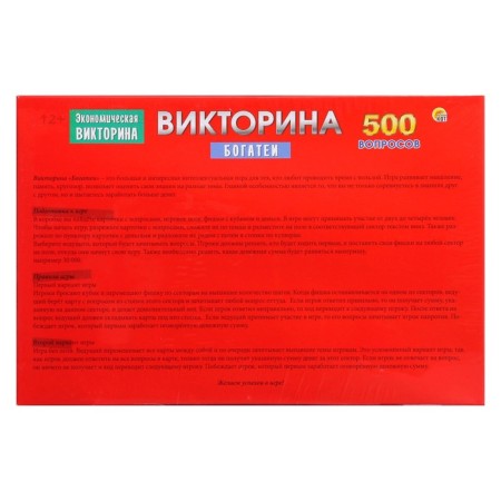 Quiz 500 questions "rich"-2