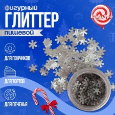 Глиттер фигурный снежинки серебрянные 0,5 г