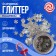 Glitter Figure snowflakes silver 0.5 g