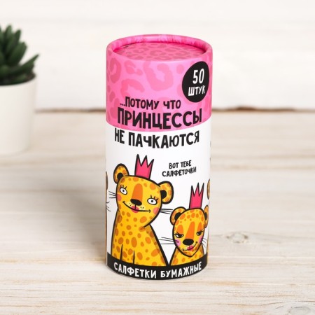 Paper napkins in the tube "Princesses do not get dirty", 50 pcs, two -layer-1