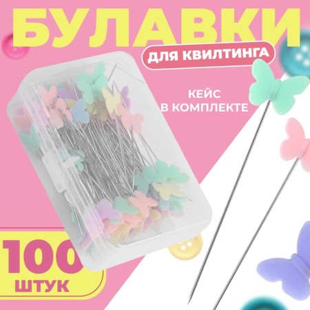 Pins for quilting "Butterflies", 53 mm, 100 pcs, color colorful color
