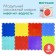 Modular massage rug orthodon, set No. 7 "Vigor"