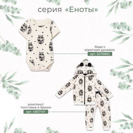 Боди «Енот» Крошка Я, цвет белый, рост 68-74 см-7