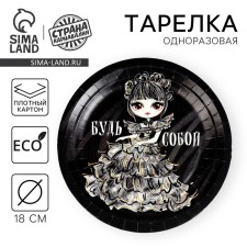 Disposable paper plate 