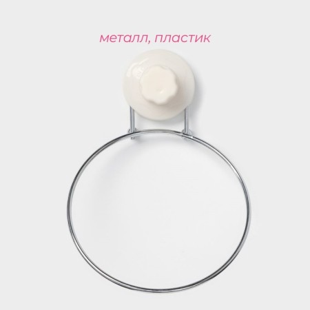 Clot holder a single share, 20 × 15 × 4.5 cm, a ring, on a vacuum suction cup-1