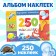 250 stickers "Underwater inhabitants", 8 p.