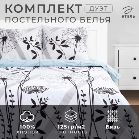 Bed linen "Ethel" Duet Dandelion 143*215 cm - 2 pcs, 240*220 cm, 70*70 cm -2 pcs, calico