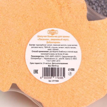 Bomb for the bathtub "raccoon" 50 g aroma cherry mousse-2